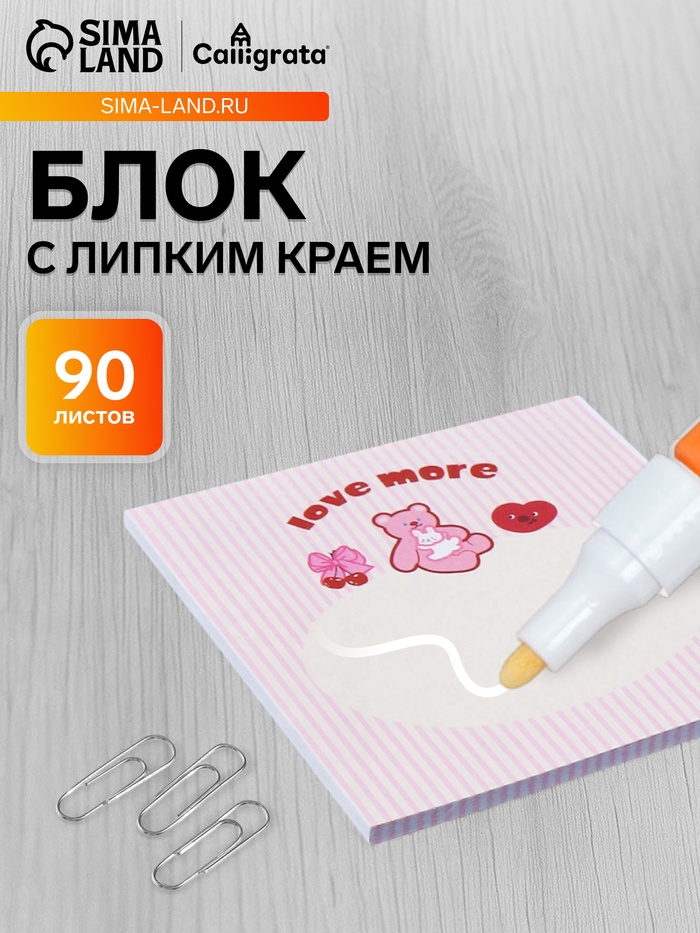 Блок с липким краем «Мишки», 74×74 мм, 90 листов, МИКС