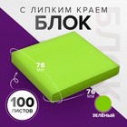 Блок с липким краем 76*76мм 100л Интенсив зеленый - фото 322110315