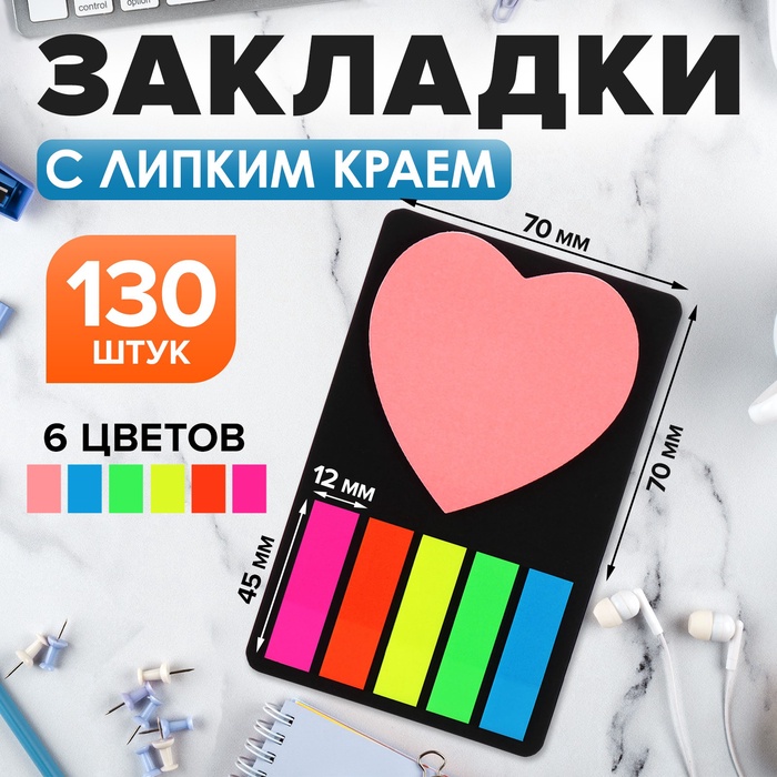 Набор блок-закладки с липким краем пластик 20 листов, 5 цветов, 45×12 мм, 70×70 мм