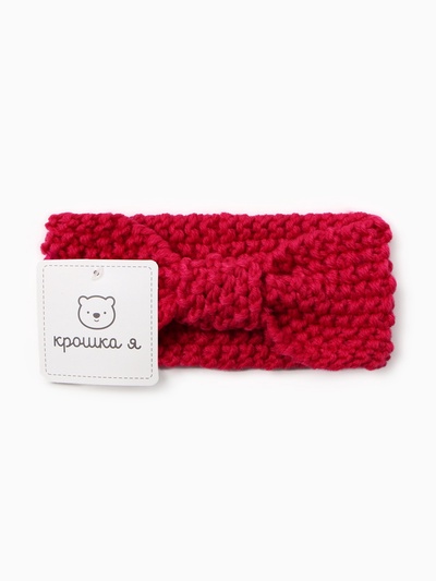 Повязка вязаная для девочки «Крошка Я», 17 см, розовая