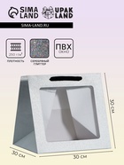 Пакет для торта и коробок, крафт с квадратным дном и окном, серебро с глиттером, 30×30×30 см - Фото 1