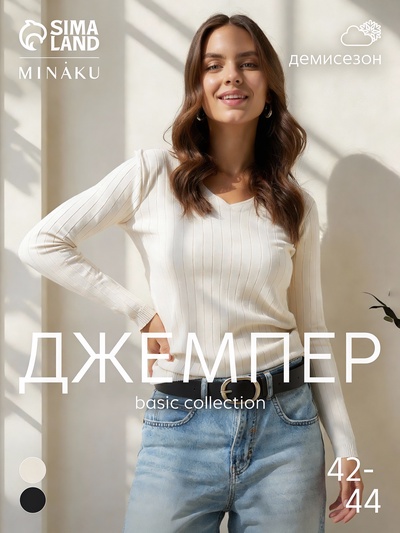 Джемпер женский с v-образным вырезом MINAKU, бежевый, размер 42-44