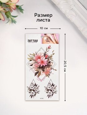 Переводные тату на тело цветные «Цветы в геометрии», 10?20.5 см (комплект 2 шт)