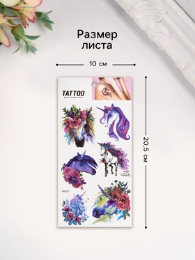 Переводные тату на тело цветные «Единорог фиолетовый», 10?20.5 см (комплект 2 шт)