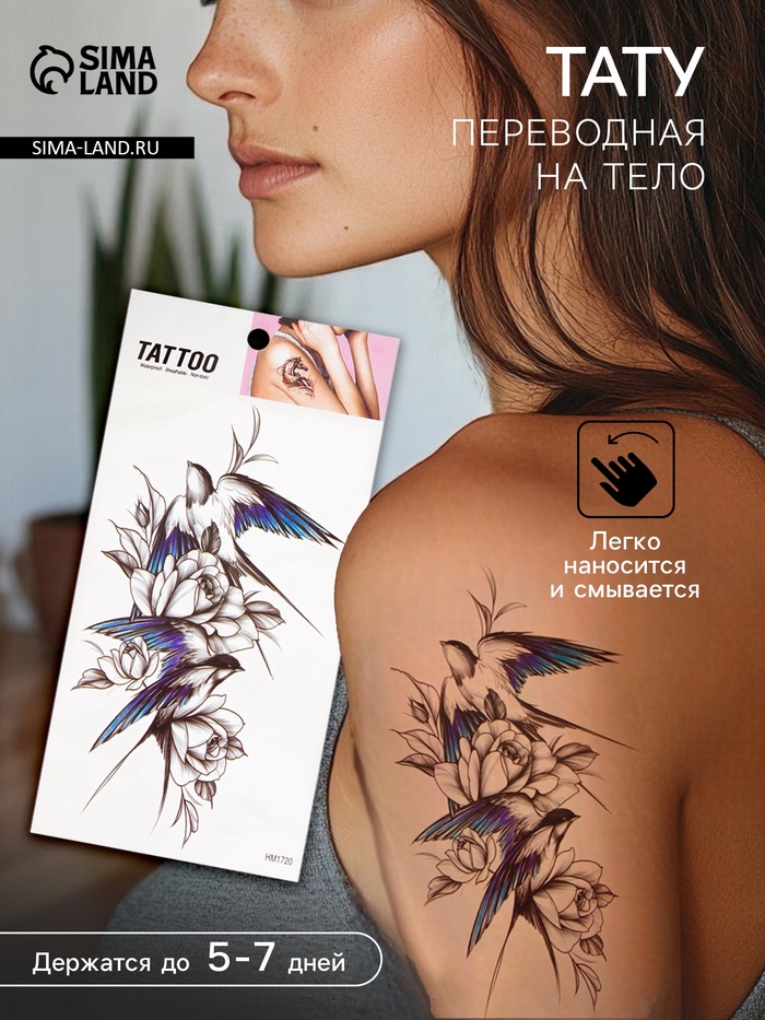 Переводные тату на тело цветные «Ласточка с синими перьями», 10×20.5 см - Фото 1