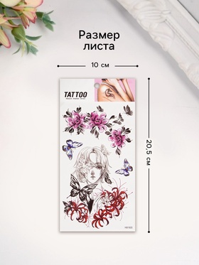 Переводные тату на тело цветные «Твоя мечта», 10?20.5 см (комплект 2 шт)