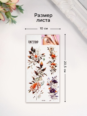 Переводные тату на тело цветные «Маленькие цветы», 10?20.5 см (комплект 2 шт)