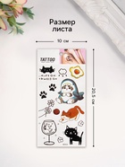 Переводные тату на тело цветные «Кошачье настроение», 10×20.5 см 10539359 - фото 13688933
