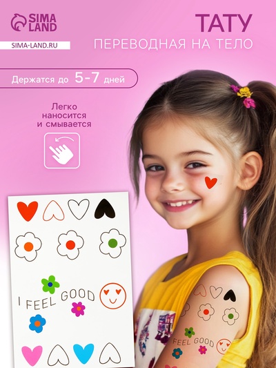Переводные тату на тело цветные «Я чувствую себя хорошо», 10.5×15.2 см