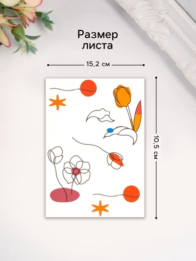 Переводные тату на тело цветные «Контурный рисунок», 10.5×15.2 см