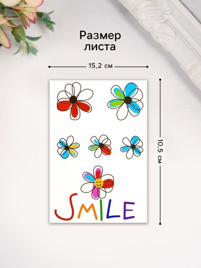 Переводные тату на тело цветные «Улыбка», 10.5×15.2 см