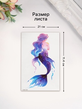 Переводная тату на тело цветная «Русалка фиолетовая», 11.4?21 см (комплект 2 шт)