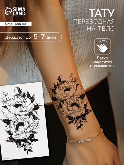 Переводная тату на тело чёрная «Пионы чёрно-белые», 11.4×21 см