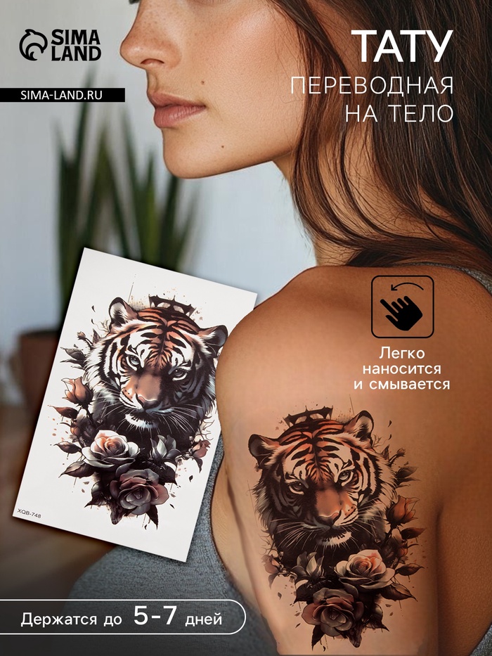 Переводная тату на тело цветная «Тиг в розах», 11.4×21 см