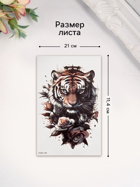 Переводная тату на тело цветная «Тиг в розах», 11.4?21 см (комплект 2 шт)