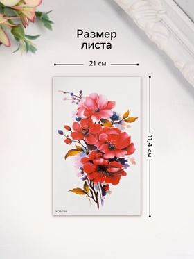 Переводная тату на тело цветная «Ветка с красными цветами», 11.4?21 см (комплект 2 шт)