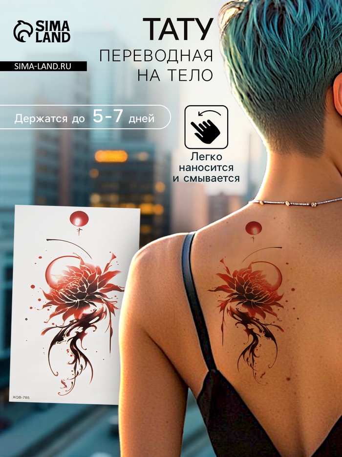 Переводная тату на тело цветная «Цветок красными чернилами», 11.4×21 см