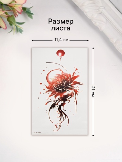 Переводная тату на тело цветная «Цветок красными чернилами», 11.4×21 см