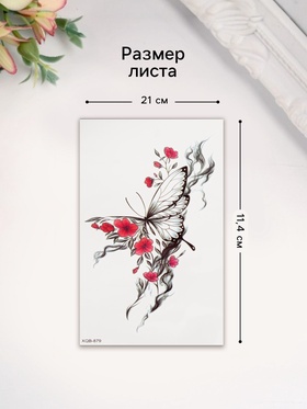 Переводная тату на тело цветная «Бабочка с сакурой», 11.4?21 см (комплект 2 шт)