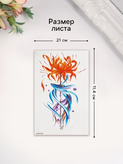 Переводная тату на тело цветная «Рыба синяя», 11.4×21 см