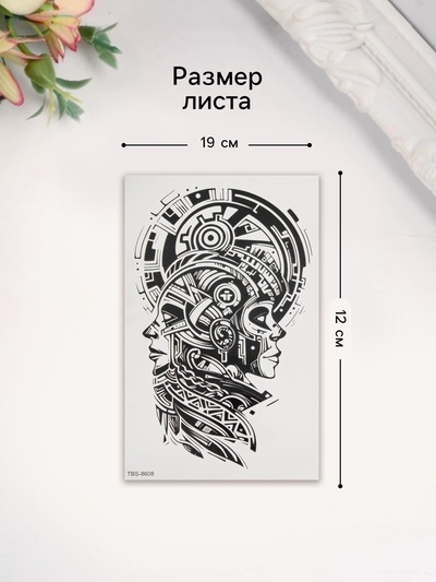 Переводная тату на тело чёрная «Этно. Два», 12×19 см