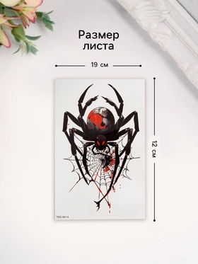 Переводная тату на тело цветная «Чёрная вдова», 12?19 см (комплект 2 шт)