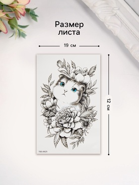 Переводная тату на тело цветная «Вислоухий котик», 12?19 см (комплект 2 шт)