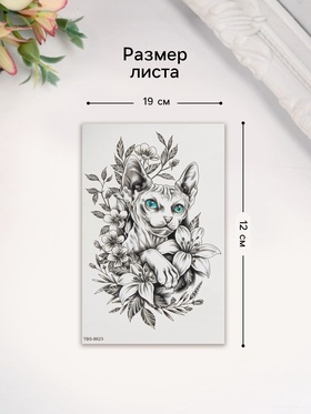 Переводная тату на тело цветная «Сфинкс в цветах», 12?19 см (комплект 2 шт)