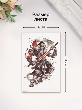 Переводная тату на тело цветная «Воин тумана», 12?19 см (комплект 2 шт)