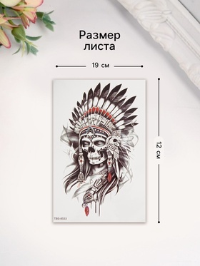 Переводная тату на тело цветная «Вождь бессмертный», 12?19 см (комплект 2 шт)