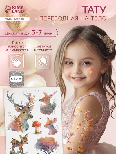 Переводные тату на тело светящиеся с блёстками «Олень», 7.5×12 см