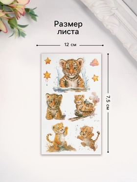 Переводные тату на тело светящиеся с блёстками «Тигрёнок», 7.5?12 см (комплект 2 шт)