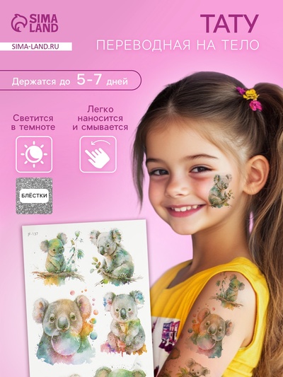 Переводные тату на тело светящиеся с блёстками «Коала», 7.5×12 см