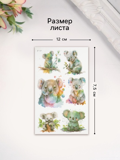 Переводные тату на тело светящиеся с блёстками «Коала», 7.5×12 см