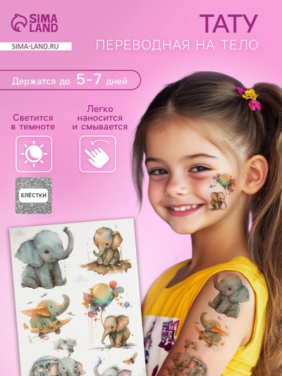 Переводные тату на тело светящиеся с блёстками «Слонёнок», 7.5×12 см