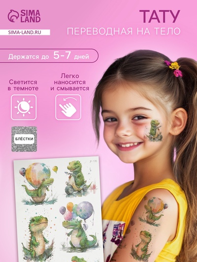 Переводная тату на тело светящиеся с блёстками «Крокодил», 7.5×12 см