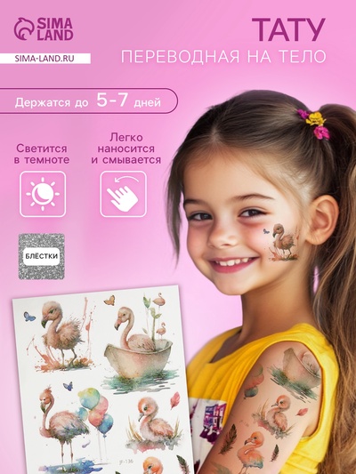 Переводная тату на тело светящиеся с блёстками «Фламинго», 7.5×12 см