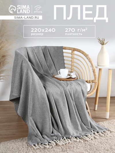Плед с кисточками «Этель. Зигзаг», 220×240 см, плотность 270 г/м²