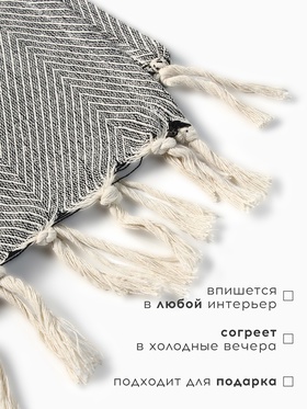 Плед с кисточками «Этель. Зигзаг», 220×240 см, плотность 270 г/м²