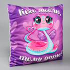 Подушка декоративная «Кого люблю, тому дарю», змея, 40 см, на молнии - Фото 2