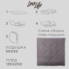 Плед-подушка-палантин LoveLife 135*200/50*50, цв. графит - фото 25544109 Плед-подушка-палантин LoveLife 135*200/50*50, цв. графит - фото 25544109