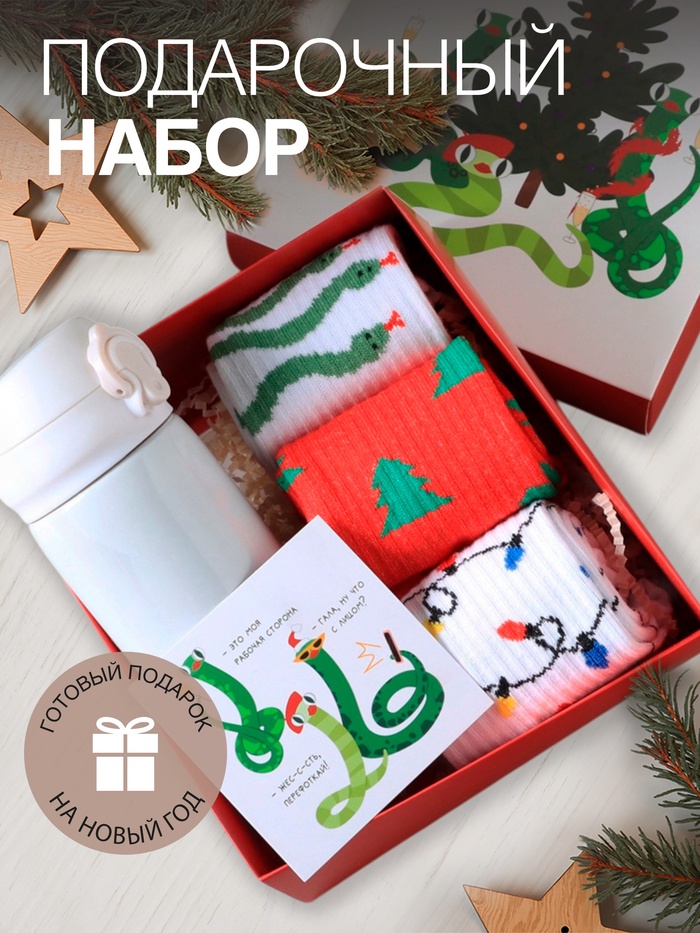 Подарочный набор термос и носки 3 пары KAFTAN "С новым годом детка", размер 36-39 - Фото 1
