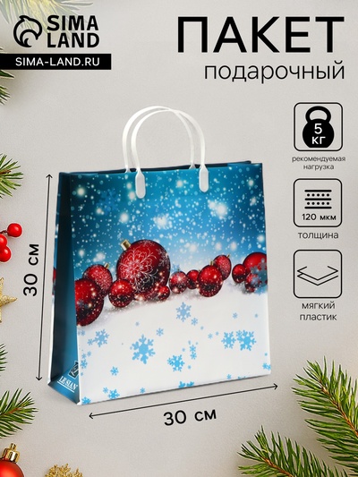 Пакет новогодний «Праздничная синева» мягкий пластик 30×30 см