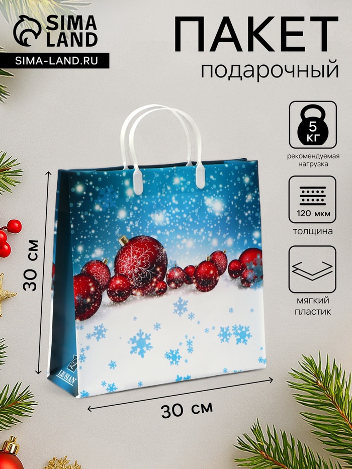 Пакет новогодний «Праздничная синева» мягкий пластик 30×30 см - Фото 1