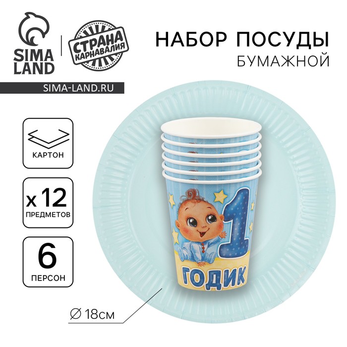 Посуда одноразовая бумажная для праздника «1 годик», 6 тарелок, 6 стаканов - Фото 1