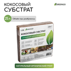 Субстрат кокосовый, универсальный, для террариумов и растений, в брикете, 25 л, 100% торф, Greengo 10337936 - фото 1128489