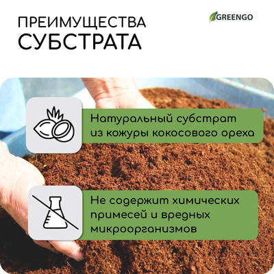 Субстрат кокосовый, универсальный, для террариумов и растений, в брикете, 25 л, Greengo