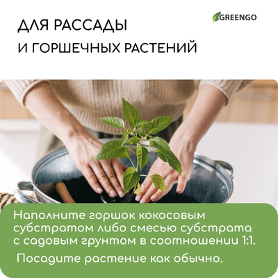 Субстрат кокосовый, универсальный, для террариумов и растений, в брикете, 25 л, Greengo