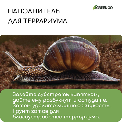 Субстрат кокосовый, универсальный, для террариумов и растений, в брикете, 25 л, Greengo