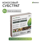 Субстрат кокосовый, универсальный, для террариумов и растений, в брикете, 25 л, 30% чипсы и 70% торф, Greengo 10337937 - фото 1128500